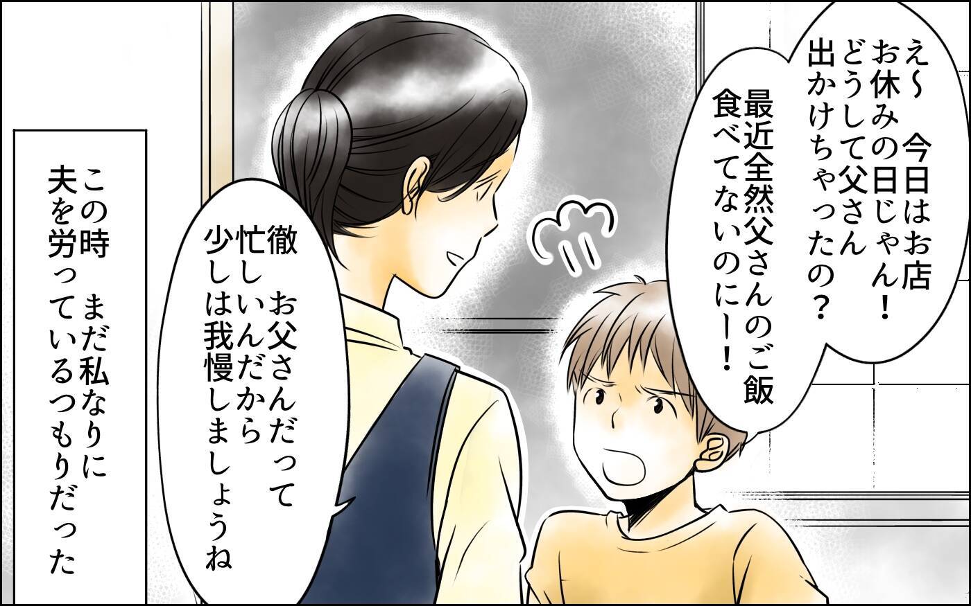 えっ… ふいにお店の様子を見に行くと、夫が女性の肩に手を…