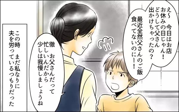 「えっ… ふいにお店の様子を見に行くと、夫が女性の肩に手を…」の画像