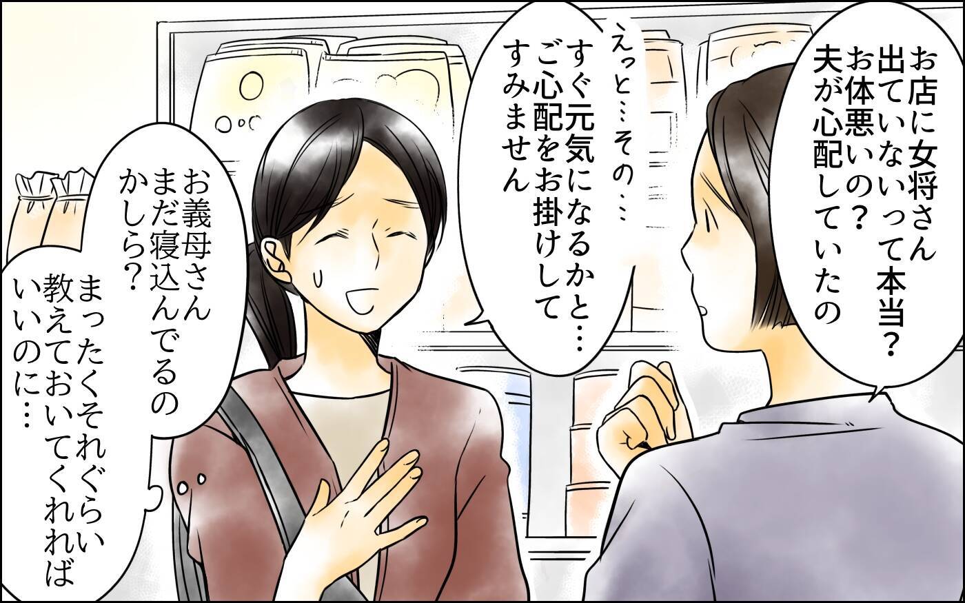 えっ… ふいにお店の様子を見に行くと、夫が女性の肩に手を…