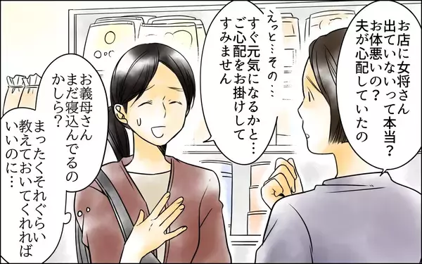 「えっ… ふいにお店の様子を見に行くと、夫が女性の肩に手を…」の画像