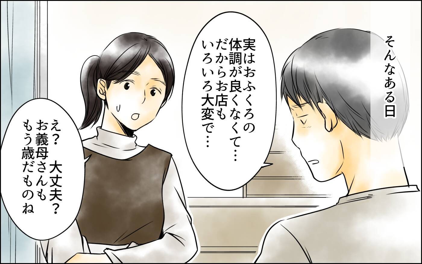 えっ… ふいにお店の様子を見に行くと、夫が女性の肩に手を…