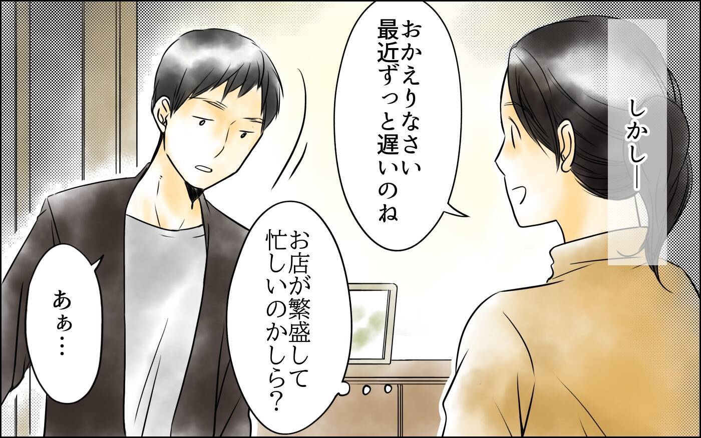 えっ… ふいにお店の様子を見に行くと、夫が女性の肩に手を…