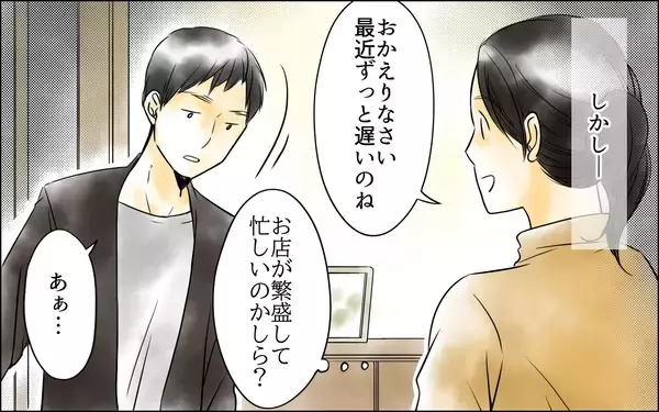「えっ… ふいにお店の様子を見に行くと、夫が女性の肩に手を…」の画像
