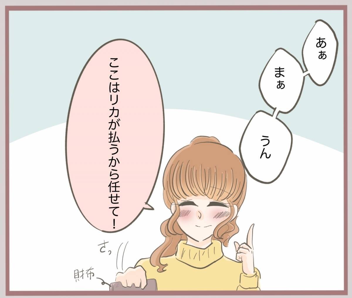 【漫画】300万円を持ってホテルにIN…彼がお金を預かってくれたが【妹の人生が大転落 Vol.22】