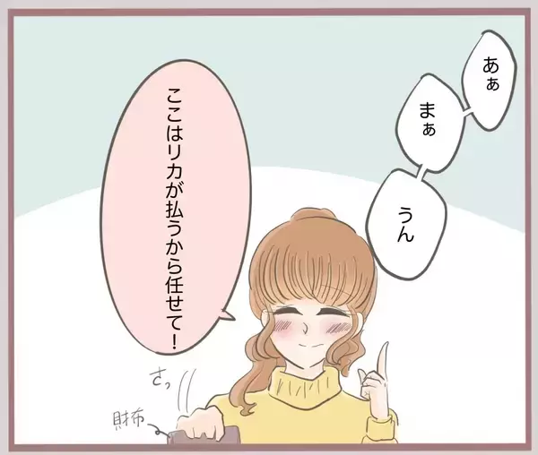 「【漫画】300万円を持ってホテルにIN…彼がお金を預かってくれたが【妹の人生が大転落 Vol.22】」の画像