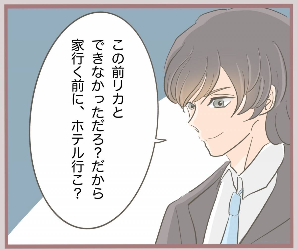 【漫画】300万円を持ってホテルにIN…彼がお金を預かってくれたが【妹の人生が大転落 Vol.22】