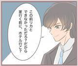 「【漫画】300万円を持ってホテルにIN…彼がお金を預かってくれたが【妹の人生が大転落 Vol.22】」の画像1