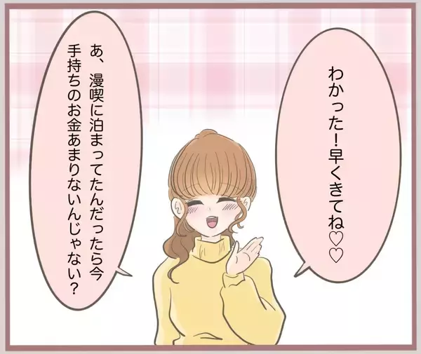 「【漫画】300万円を持ってホテルにIN…彼がお金を預かってくれたが【妹の人生が大転落 Vol.22】」の画像