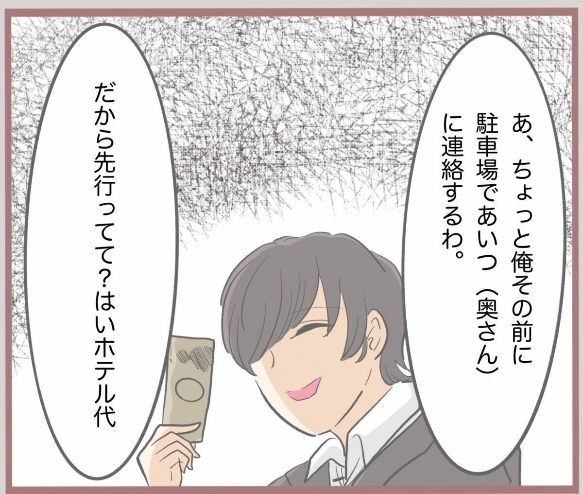 【漫画】300万円を持ってホテルにIN…彼がお金を預かってくれたが【妹の人生が大転落 Vol.22】