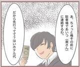 「【漫画】300万円を持ってホテルにIN…彼がお金を預かってくれたが【妹の人生が大転落 Vol.22】」の画像5