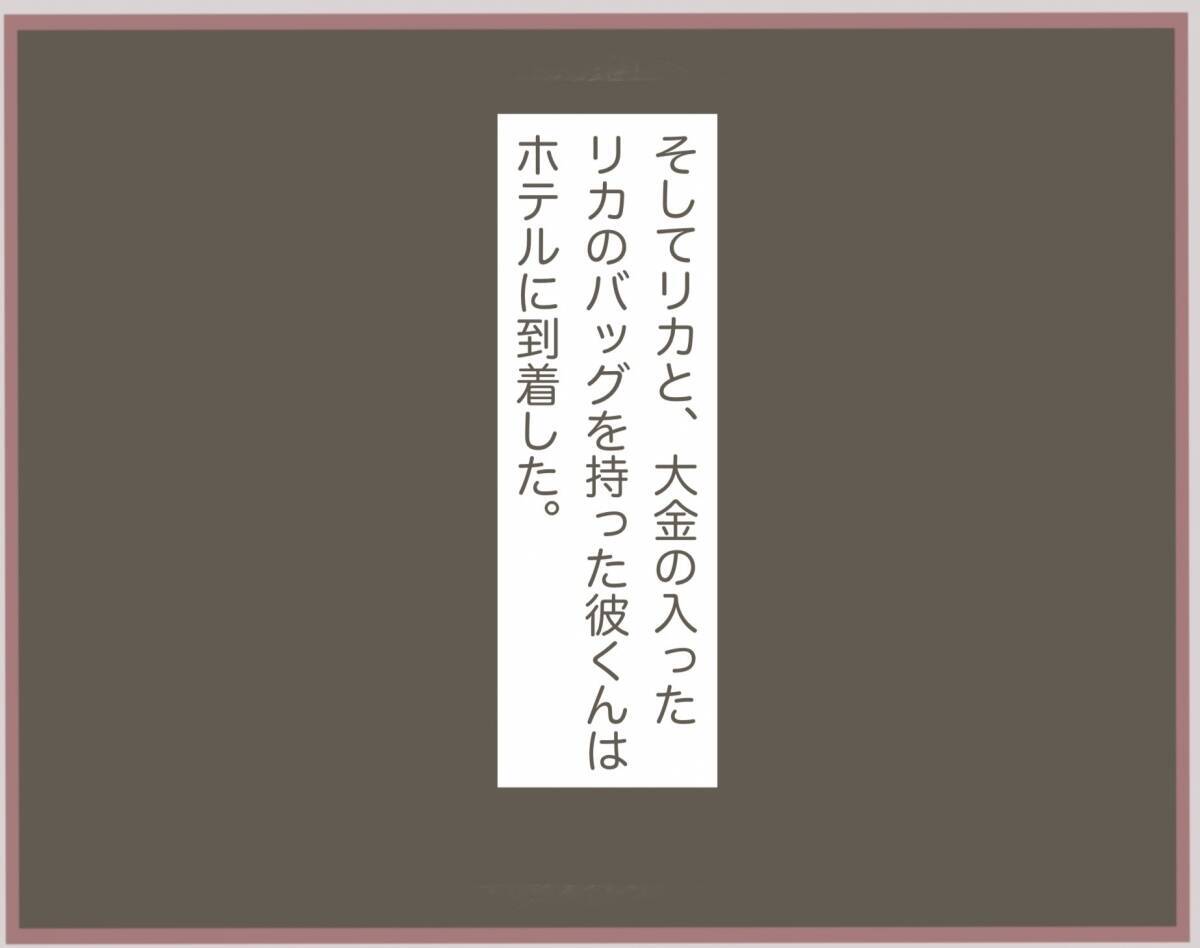 【漫画】300万円を持ってホテルにIN…彼がお金を預かってくれたが【妹の人生が大転落 Vol.22】