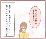 「【漫画】300万円を持ってホテルにIN…彼がお金を預かってくれたが【妹の人生が大転落 Vol.22】」の画像2