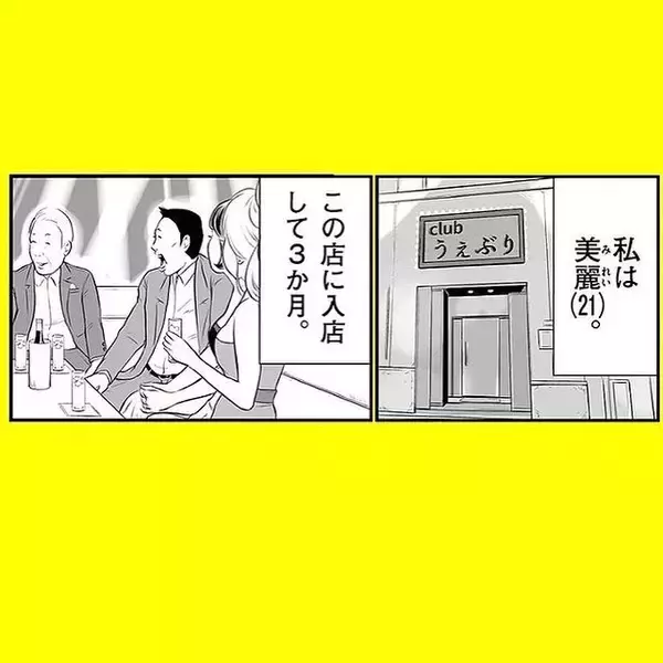 「「52歳の男性が初日から大人気！」異色の天才キャバ嬢「智和」の正体とは【漫画】」の画像