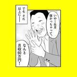 「「52歳の男性が初日から大人気！」異色の天才キャバ嬢「智和」の正体とは【漫画】」の画像6