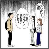 「【漫画】やっぱり南は友達をアリバイ工作に使っていた！【ボクは良いパパ・良い夫 Vol.177】」の画像8