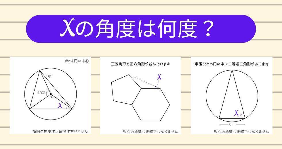 【角度当てクイズ Vol.2157】xの角度は何度？＜全3問＞