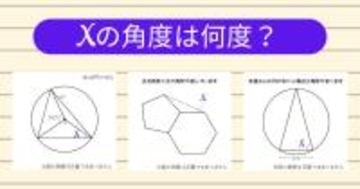 【角度当てクイズ Vol.2157】xの角度は何度？＜全3問＞