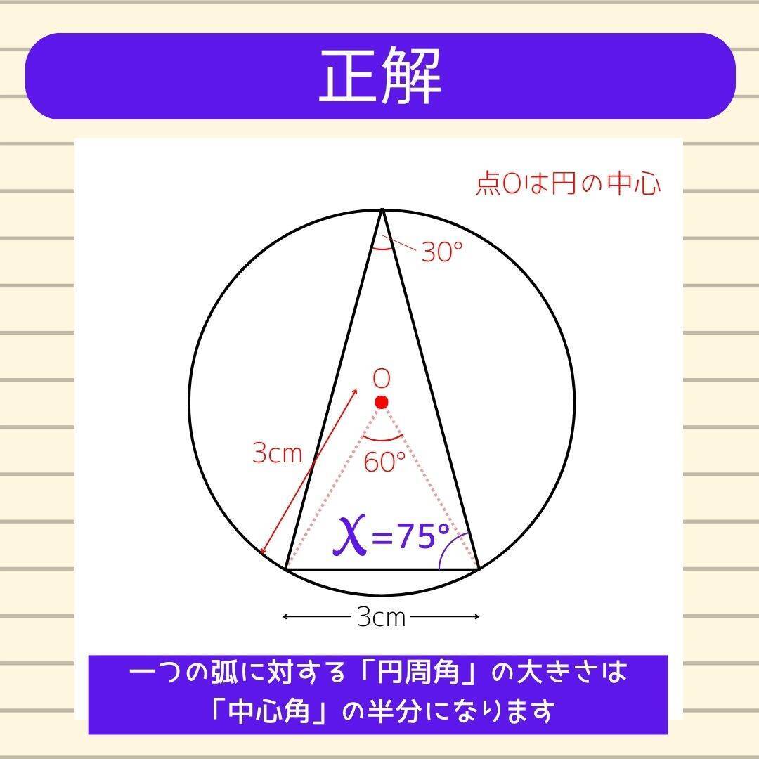 【角度当てクイズ Vol.2157】xの角度は何度？＜全3問＞