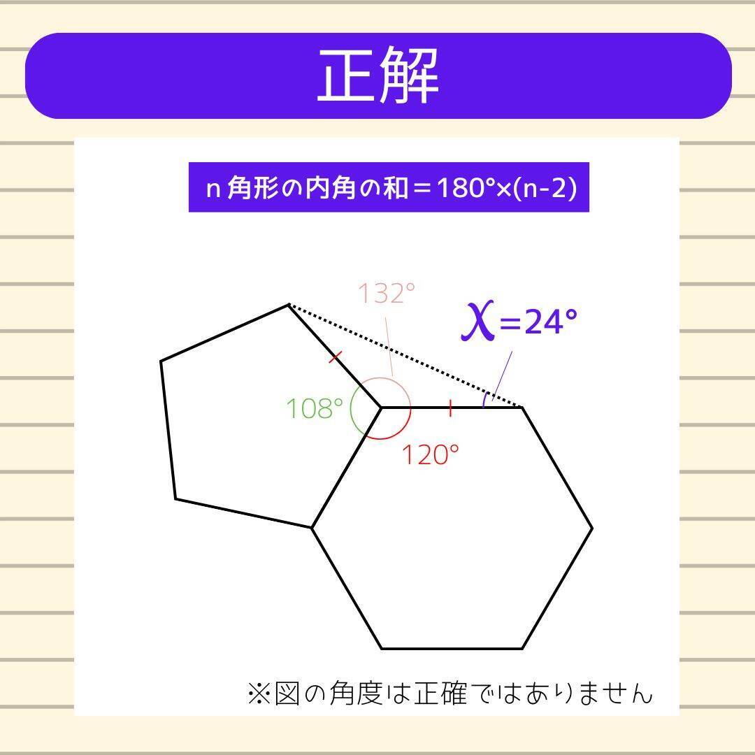 【角度当てクイズ Vol.2157】xの角度は何度？＜全3問＞