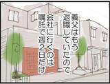 「【漫画】週4日は家にいる義父…育児しながら毎日が闘いだ【マジメだと思ってた義父は… Vol.32】」の画像1