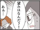「【漫画】息子が自分の父親を脅してまで欲しい物は「金」！【マジメだと思ってた義父は… Vol.167】」の画像4