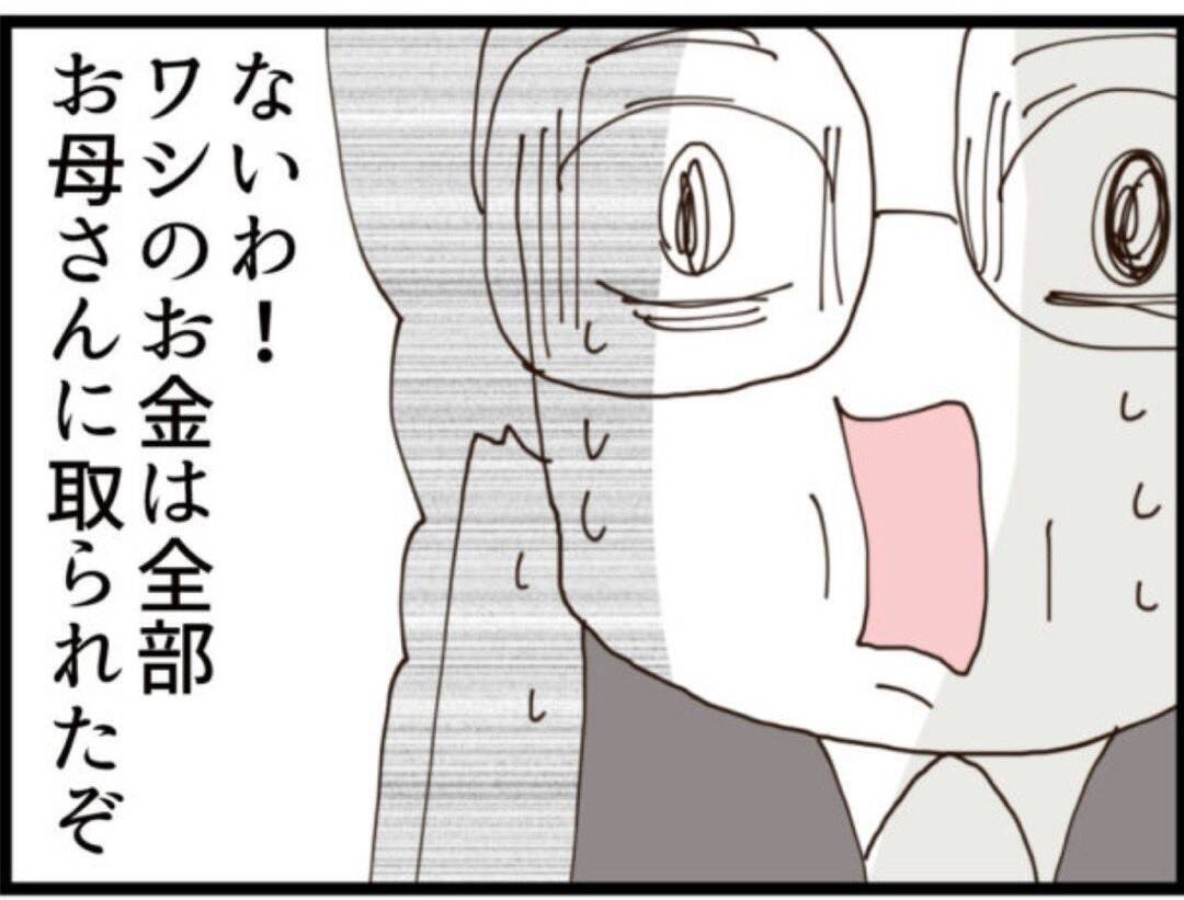 【漫画】息子が自分の父親を脅してまで欲しい物は「金」！【マジメだと思ってた義父は… Vol.167】