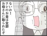 「【漫画】息子が自分の父親を脅してまで欲しい物は「金」！【マジメだと思ってた義父は… Vol.167】」の画像7