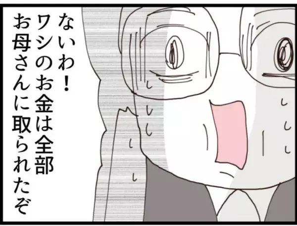 「【漫画】息子が自分の父親を脅してまで欲しい物は「金」！【マジメだと思ってた義父は… Vol.167】」の画像