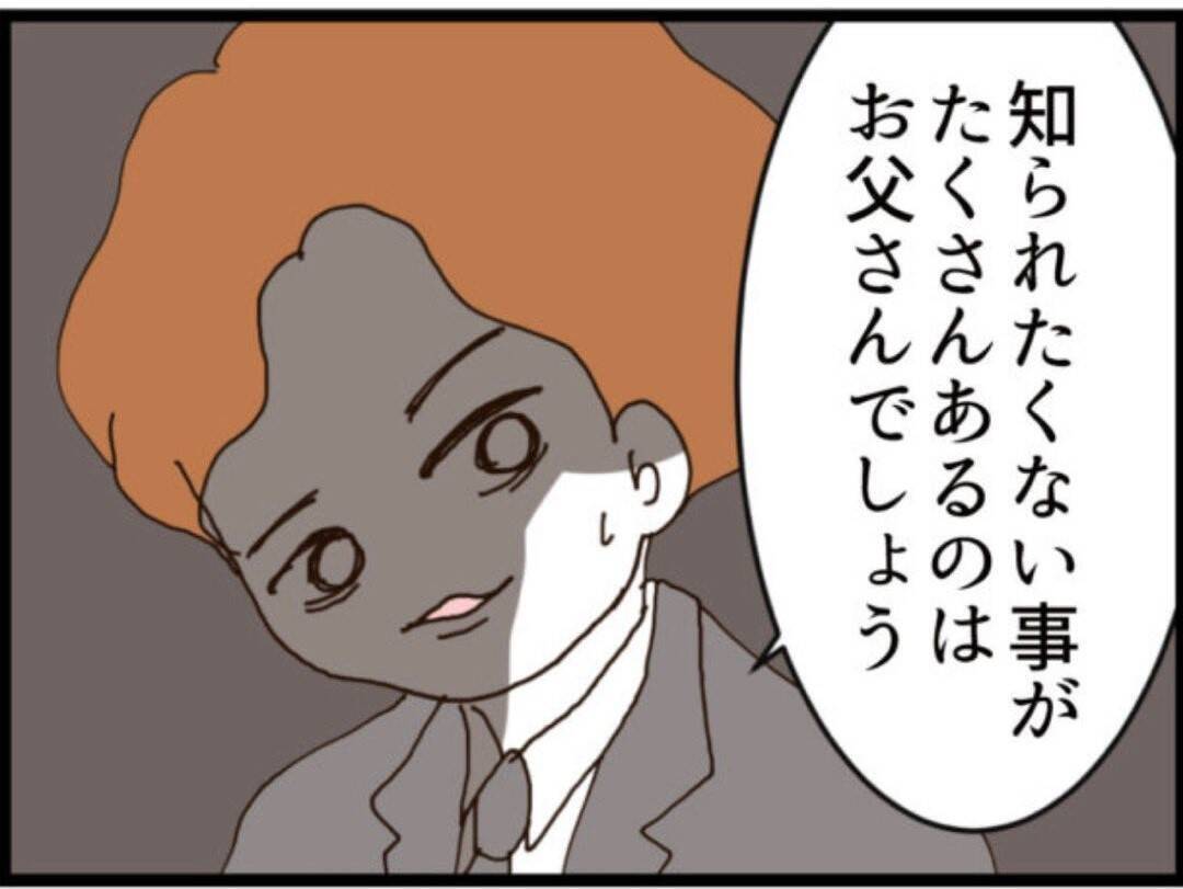 【漫画】息子が自分の父親を脅してまで欲しい物は「金」！【マジメだと思ってた義父は… Vol.167】