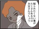「【漫画】息子が自分の父親を脅してまで欲しい物は「金」！【マジメだと思ってた義父は… Vol.167】」の画像2