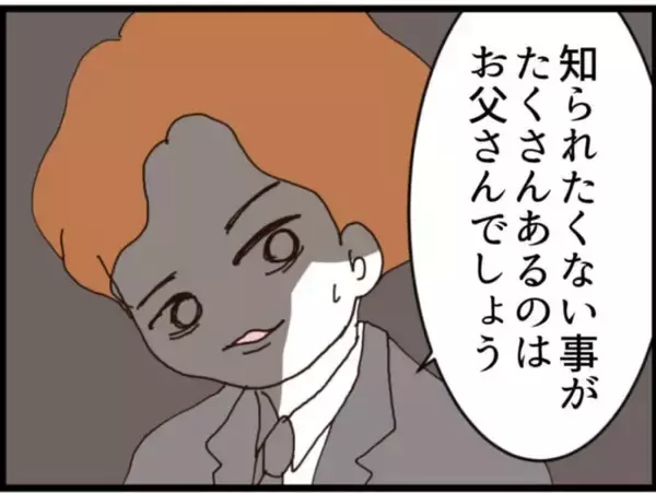 「【漫画】息子が自分の父親を脅してまで欲しい物は「金」！【マジメだと思ってた義父は… Vol.167】」の画像