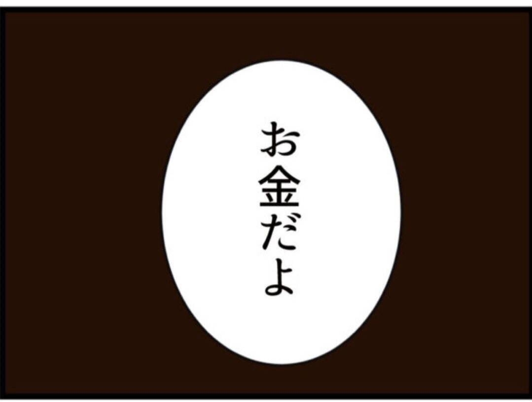 【漫画】息子が自分の父親を脅してまで欲しい物は「金」！【マジメだと思ってた義父は… Vol.167】