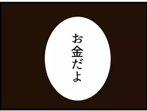 「【漫画】息子が自分の父親を脅してまで欲しい物は「金」！【マジメだと思ってた義父は… Vol.167】」の画像