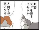 「【漫画】息子が自分の父親を脅してまで欲しい物は「金」！【マジメだと思ってた義父は… Vol.167】」の画像1