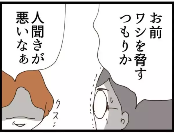 「【漫画】息子が自分の父親を脅してまで欲しい物は「金」！【マジメだと思ってた義父は… Vol.167】」の画像