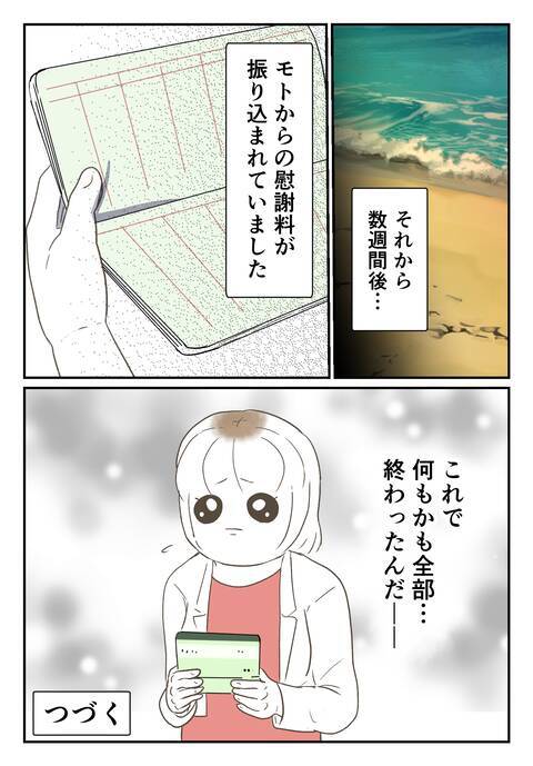 「俺の人生に足りなかったのは君」甘い言葉で騙した既婚者の彼に慰謝料請求