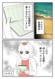 「「俺の人生に足りなかったのは君」甘い言葉で騙した既婚者の彼に慰謝料請求」の画像4