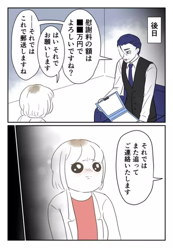 「「俺の人生に足りなかったのは君」甘い言葉で騙した既婚者の彼に慰謝料請求」の画像