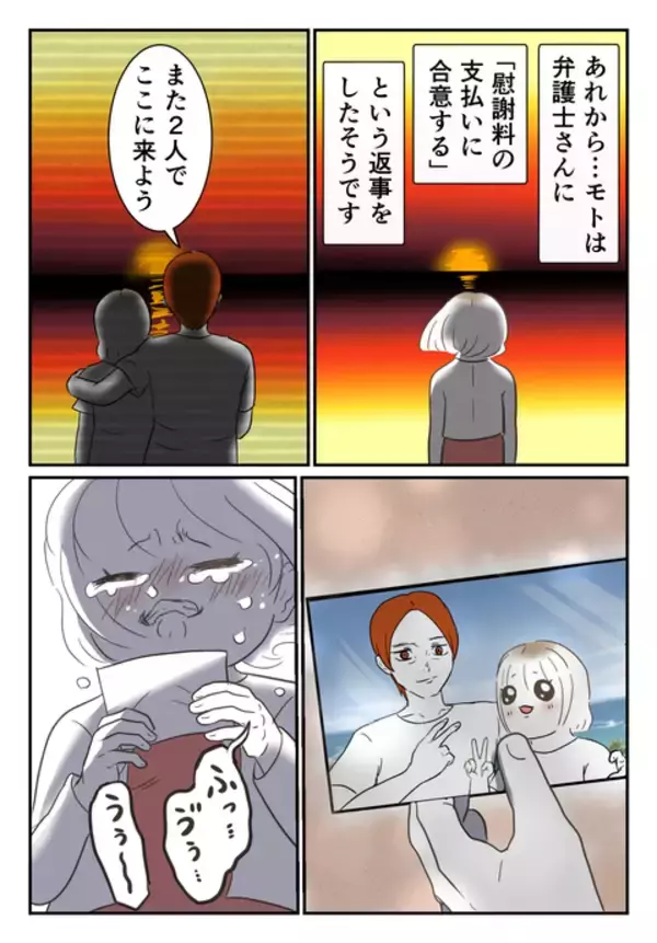 「「俺の人生に足りなかったのは君」甘い言葉で騙した既婚者の彼に慰謝料請求」の画像