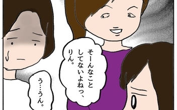 しらを切る子どもたち…正直に話した友達は「チクリ魔」認定