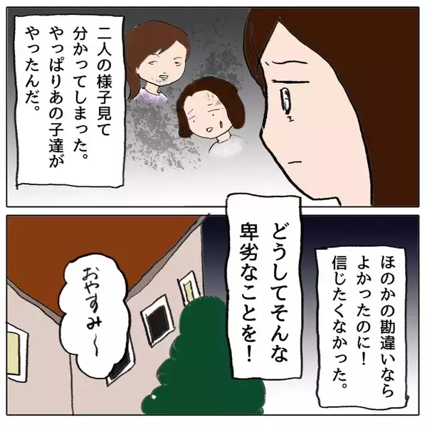 「しらを切る子どもたち…正直に話した友達は「チクリ魔」認定」の画像