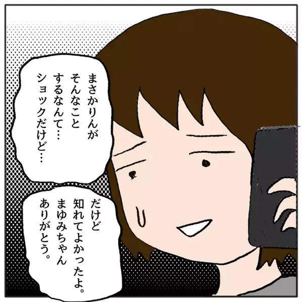 「しらを切る子どもたち…正直に話した友達は「チクリ魔」認定」の画像