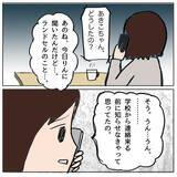 「しらを切る子どもたち…正直に話した友達は「チクリ魔」認定」の画像10