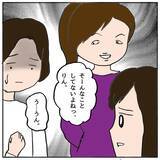 「しらを切る子どもたち…正直に話した友達は「チクリ魔」認定」の画像2
