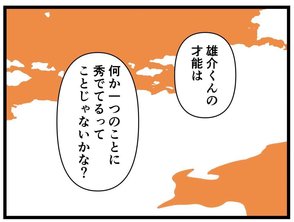 【漫画】「俺にしかできない働き方」を強みにする！【元引きこもりがバイトリーダー Vol.29】