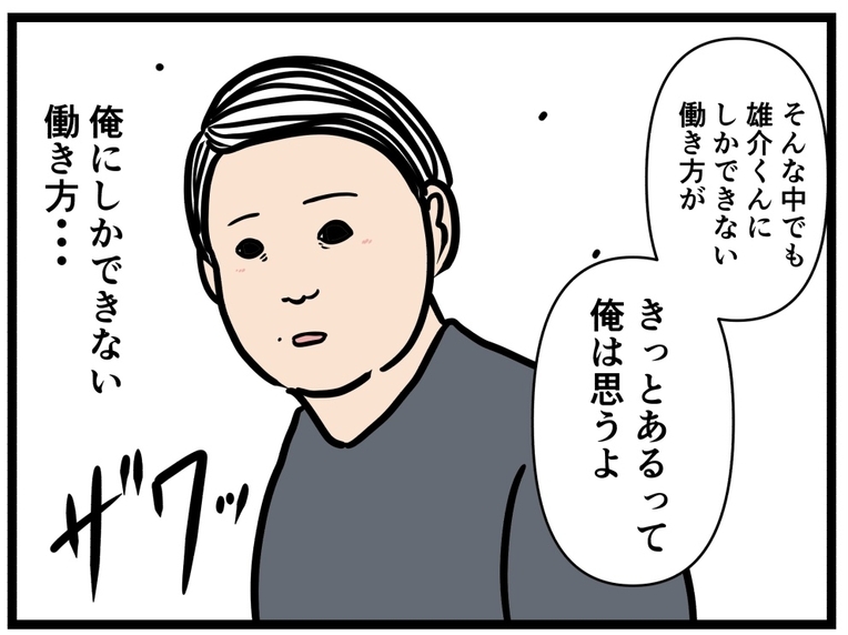 【漫画】「俺にしかできない働き方」を強みにする！【元引きこもりがバイトリーダー Vol.29】