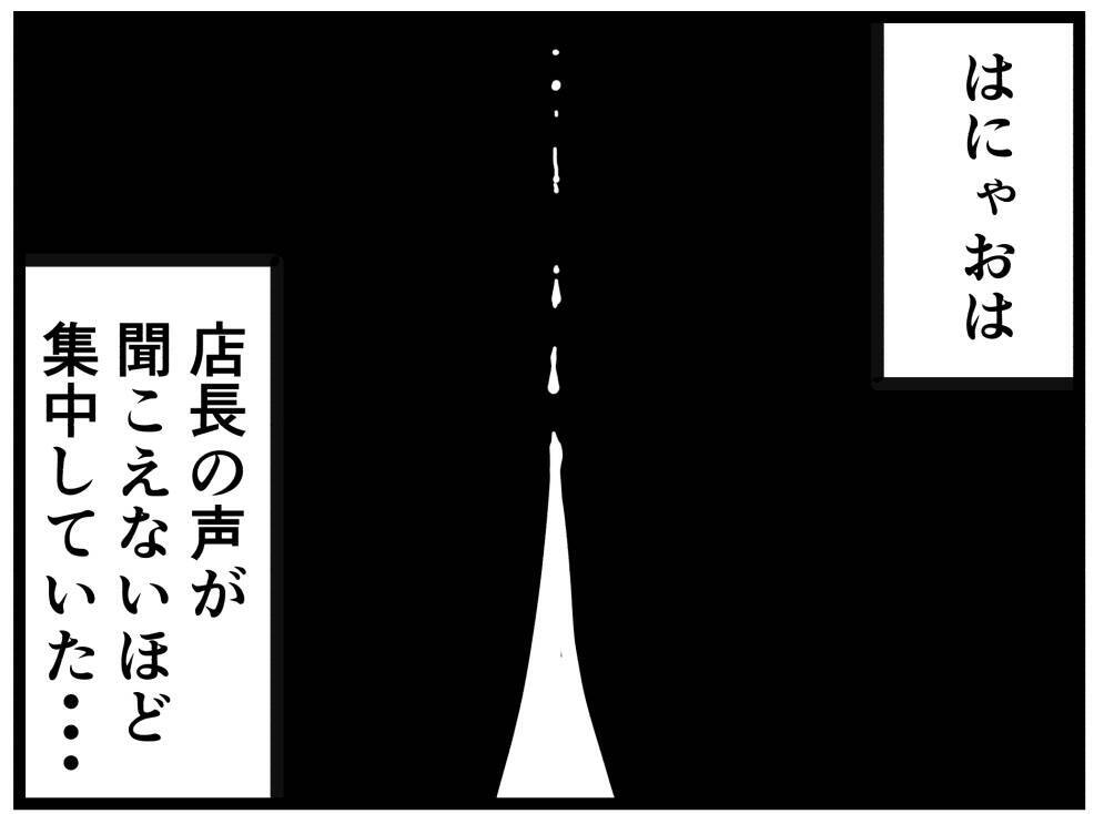 【漫画】はにゃ兄が覚醒!? 驚きの集中力を発揮【元引きこもりがバイトリーダー Vol.36】