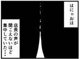 「【漫画】はにゃ兄が覚醒!? 驚きの集中力を発揮【元引きこもりがバイトリーダー Vol.36】」の画像4