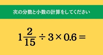 大人ならわかる？ 小学校の「算数」問題＜Vol.2269＞