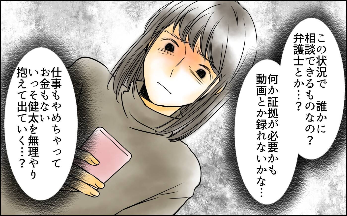 子どもと一緒にいるためには従順になる必要がある？ さらなる卑劣な行為が妻を追い詰める